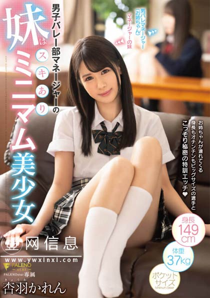 杏羽花莲(杏羽かれん) FSDSS-067 作品封面