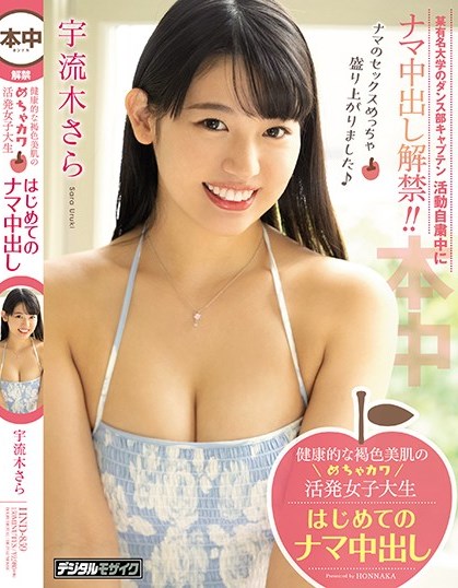 HND-859-宇流木沙罗(宇流木さら)