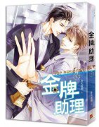 小说金牌助理将拍成电视剧 网友不看好:我能拒