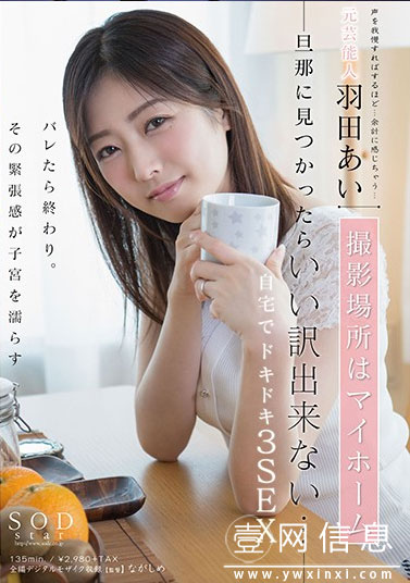 STAR-985 羽田爱(羽田あい) 退役后成了别人的妻子 堪称经典