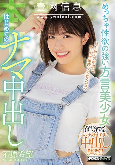 HND-845 石原希望 首次尝试体内发射的快感!