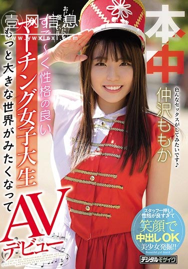 HND-844 仲沢ももか 笑容可爱的女大学生 首次暗黑出道