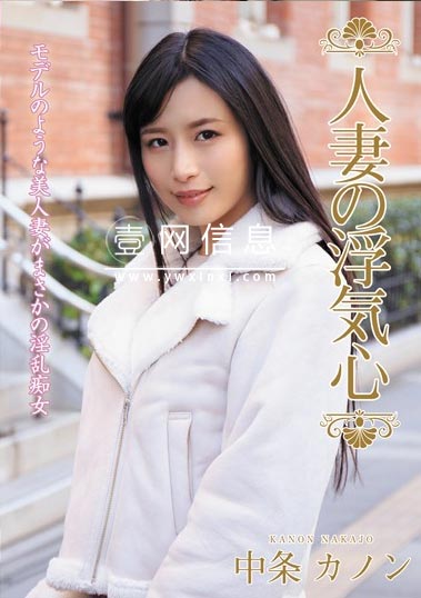 SOAV-066 中条カノン 体验到了从没有过的快感 从此无法自拔