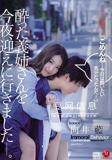 JUL-263 向井藍 与小叔子发生了关系 终于尝到快感的滋味……