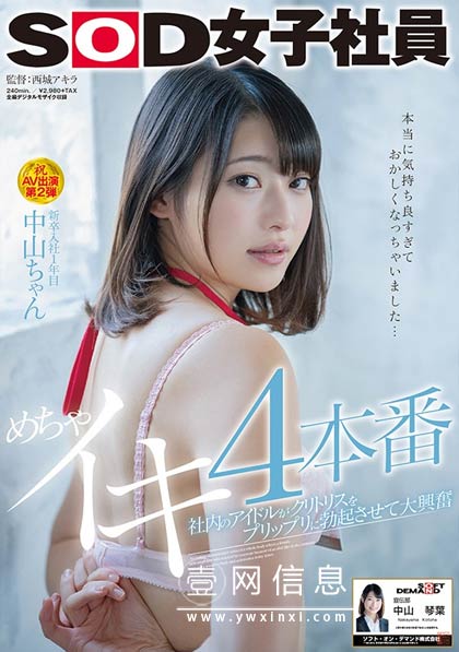 SDJS-071 中山琴叶 广受好评的她第二次出演暗黑影视